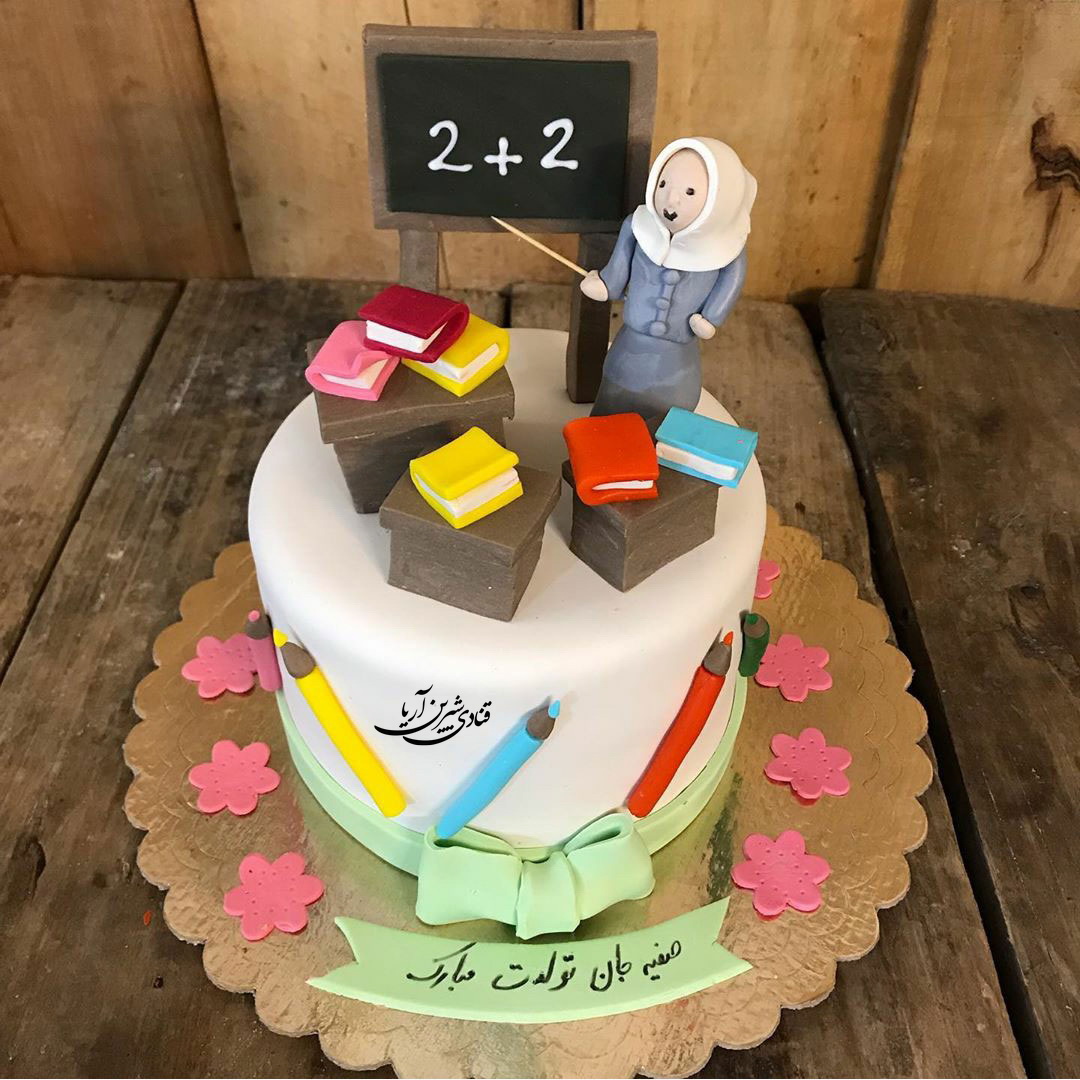 کیک مشاغل - کیک خانم معلم - کیک روز معلم